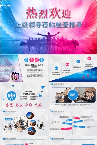 热烈欢迎上级领导莅临指导工作