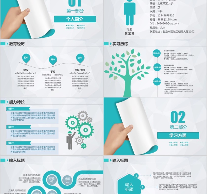 20xx年奖学金答辩PPT模板第2张