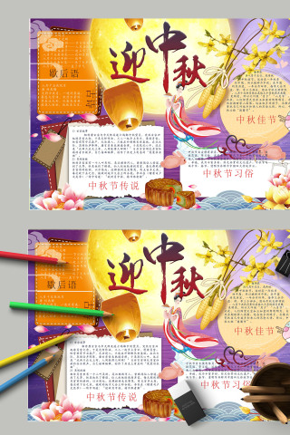 清新卡通中国传统节日迎中秋中秋佳节小报