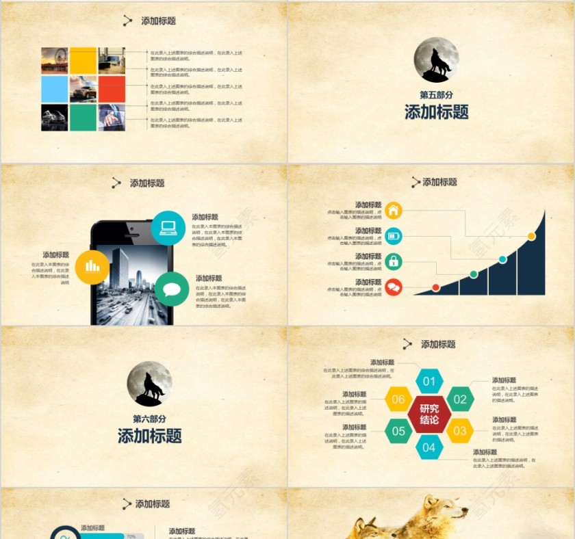 企业文化介绍动态PPT模板 狼性团队第4张