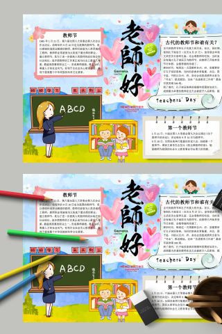 老师好和第一个教师节的由来