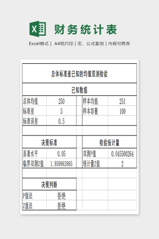 通用明细此财务统计表Excel
