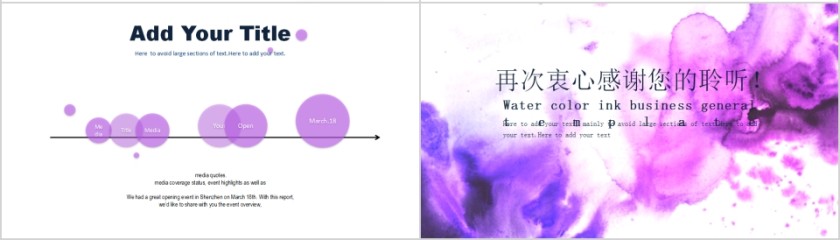 水染墨迹商务通用PPT模板第4张