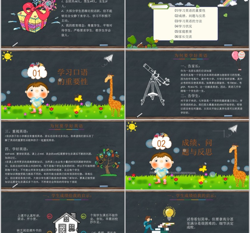 黑板风中学家长会PPT第2张