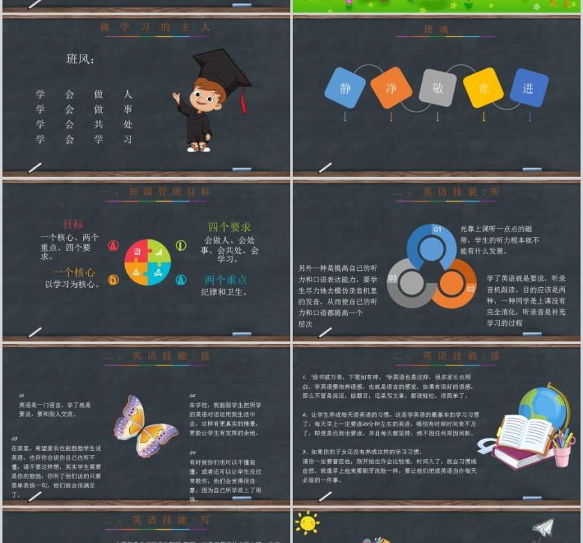 黑板风中学家长会PPT第4张