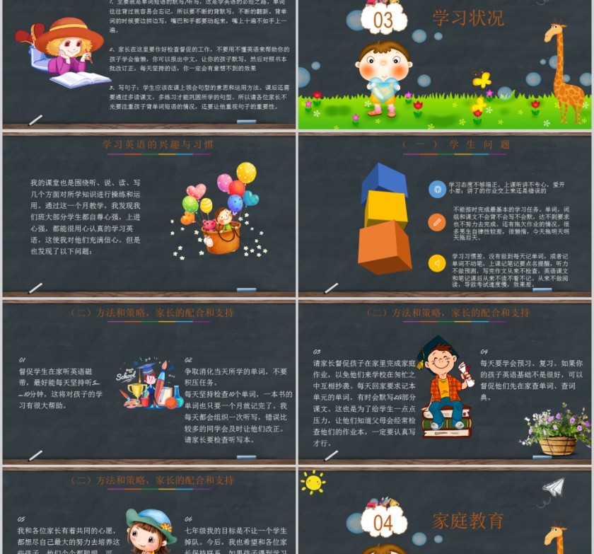 黑板风中学家长会PPT第5张