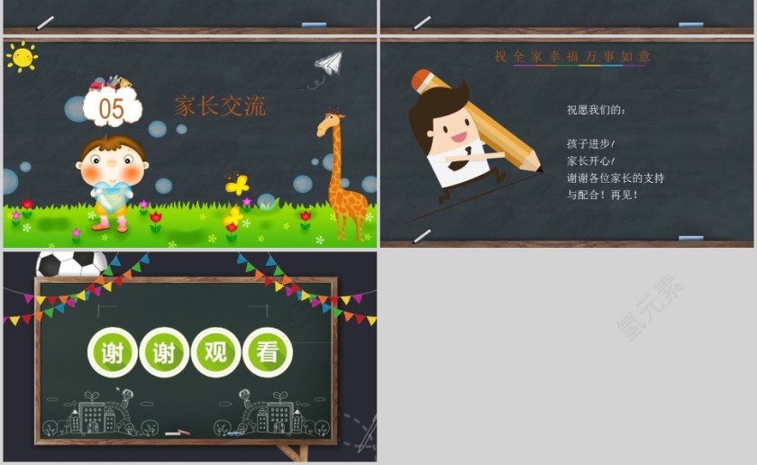 黑板风中学家长会PPT第7张