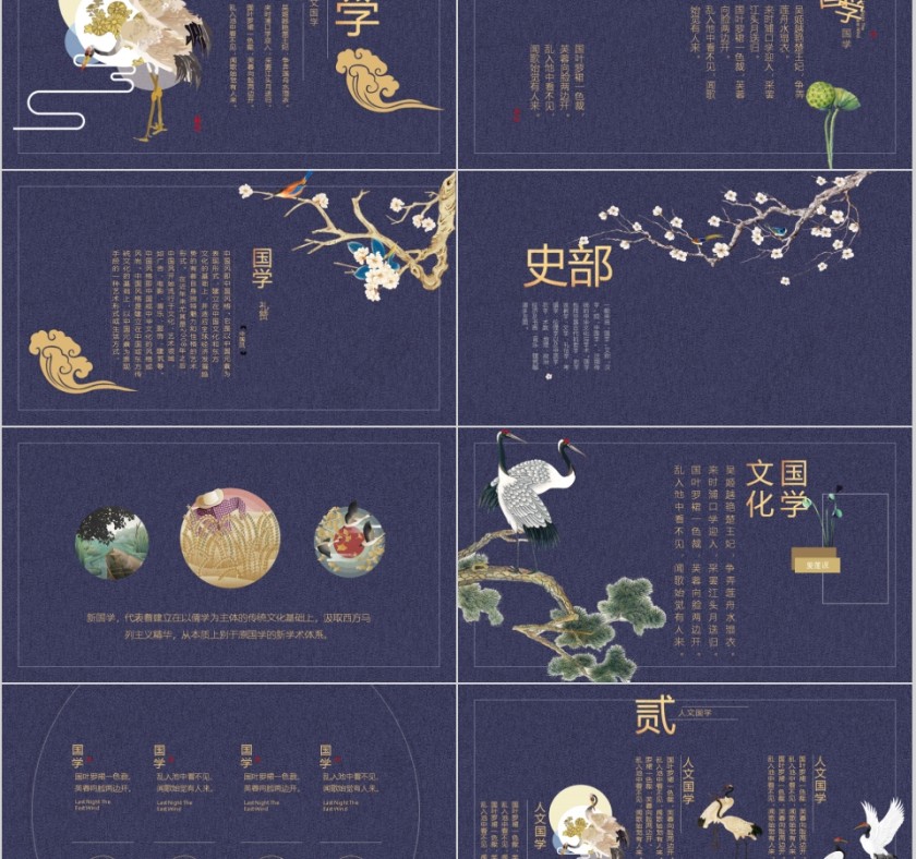 经典国学文化通用模板ppt第2张
