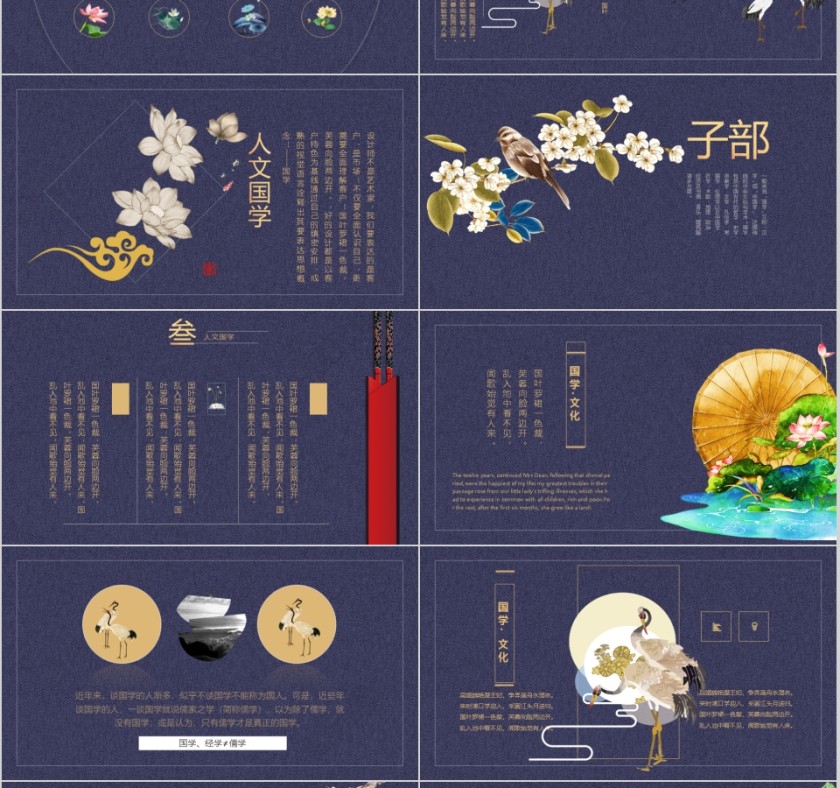 经典国学文化通用模板ppt第3张