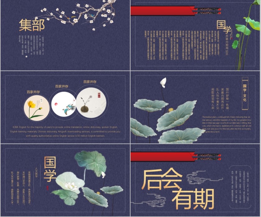 经典国学文化通用模板ppt第4张