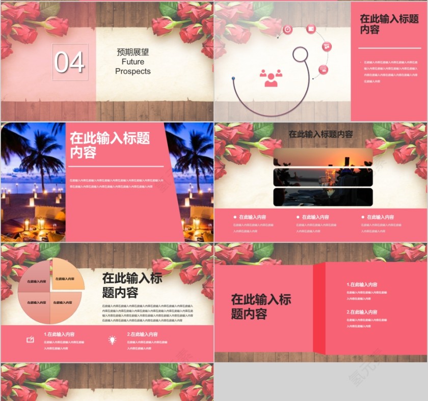 浪漫七夕活动策划PPT第4张