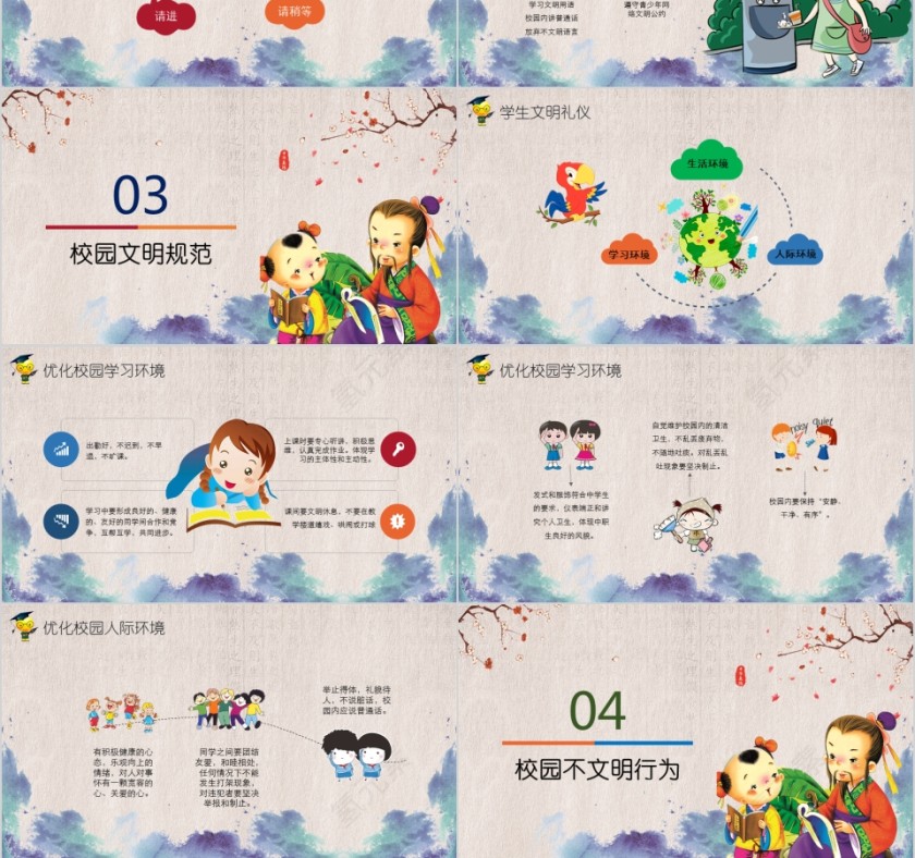 中小学生文明礼仪主题班会ppt模板第3张