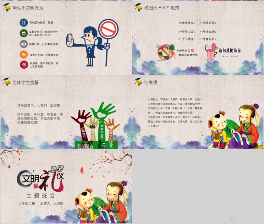 中小学生文明礼仪主题班会ppt模板第4张