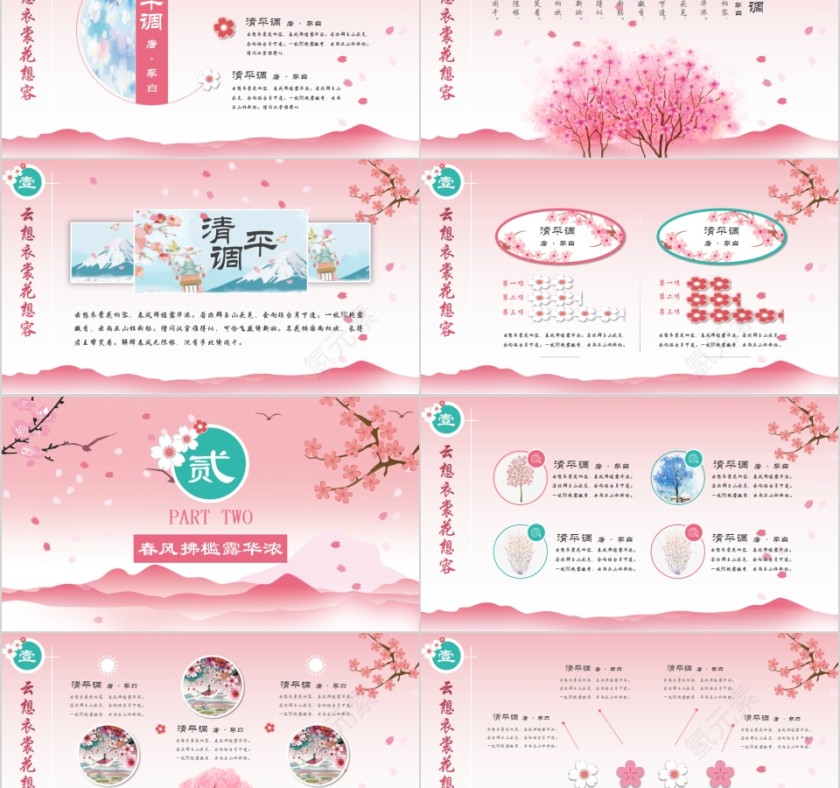 唯美花瓣樱花PPT模板   第2张