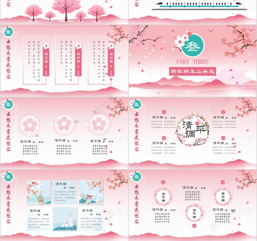  唯美花瓣樱花PPT模板   第3张
