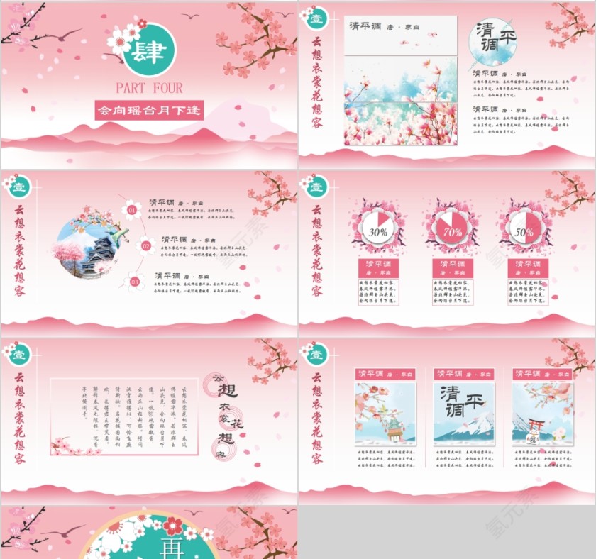  唯美花瓣樱花PPT模板   第4张