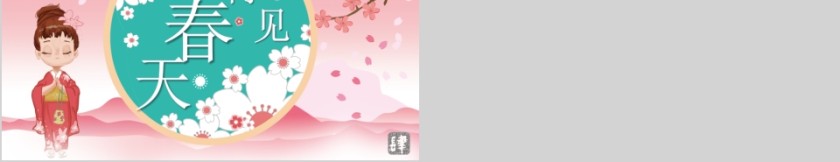  唯美花瓣樱花PPT模板   第5张