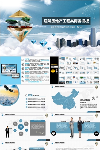 商务建筑房地产工程报告PPT