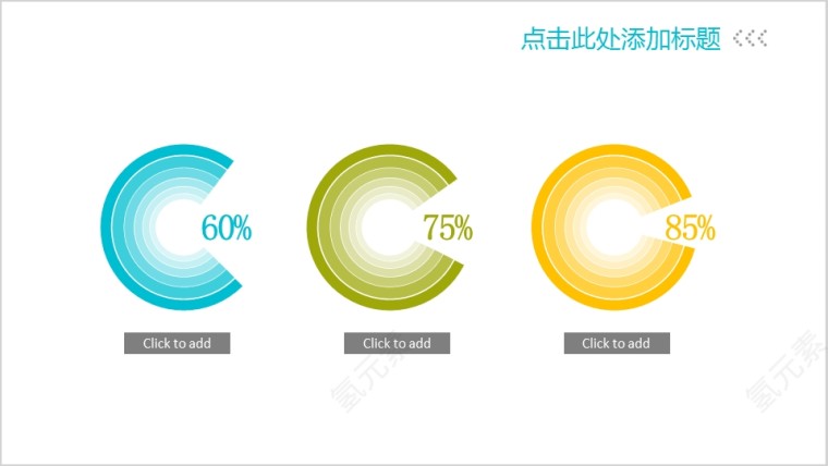 三项对比环形比例图PPT模板第1张