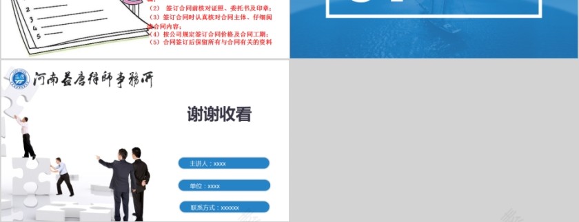 企业法律风险认知与防范PPT模板第9张