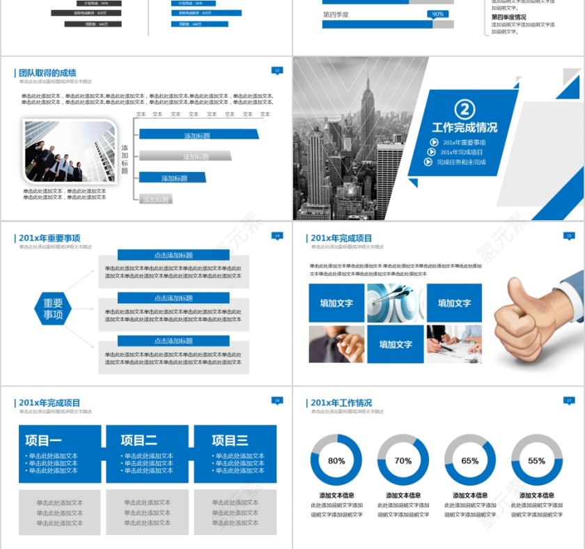简约大气新年工作计划暨工作总结PPT模板第3张