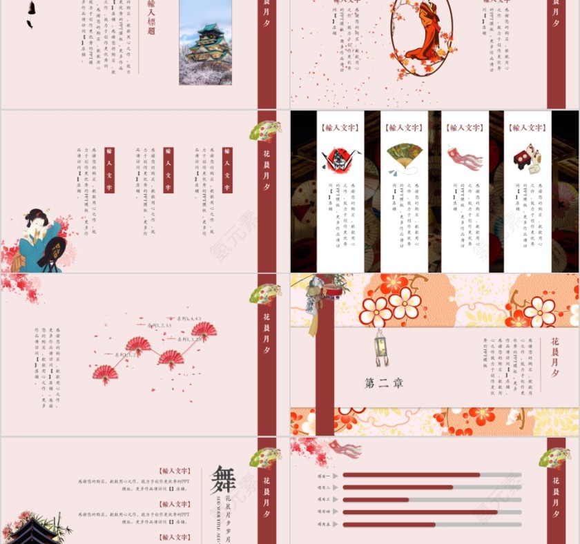 和风花舞PPT第2张