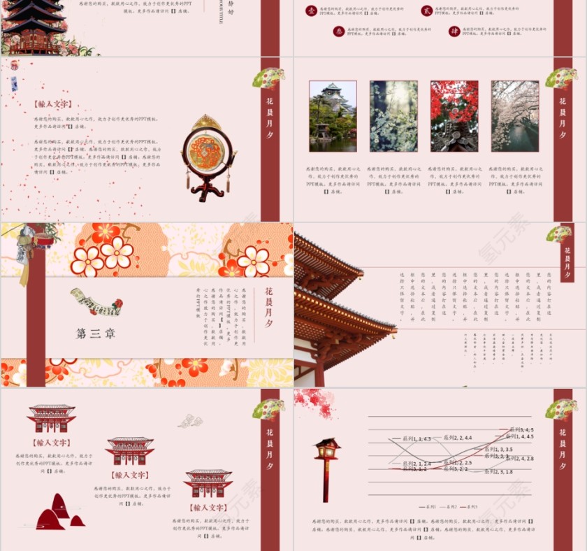 和风花舞PPT第3张