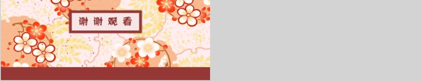 和风花舞PPT第5张
