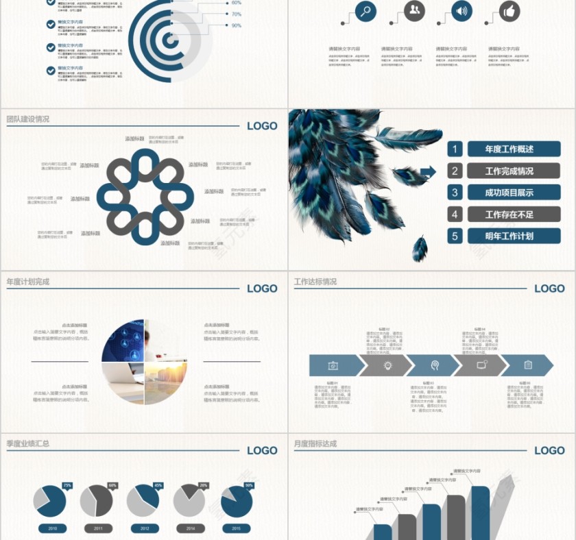 羽毛创意汇报工作总结ppt模板第2张