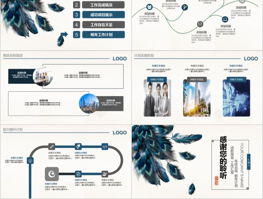 羽毛创意汇报工作总结ppt模板第5张