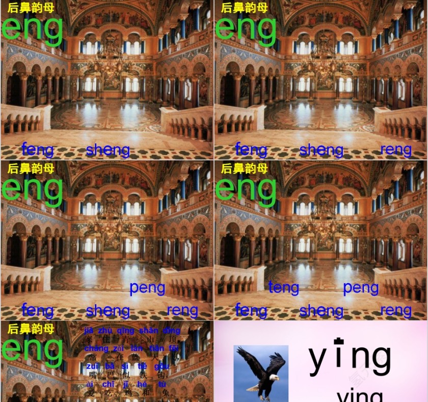 小学生汉语文拼音PPT课件 第5张