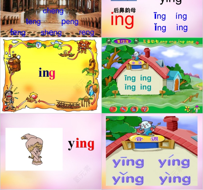 小学生汉语文拼音PPT课件 第6张