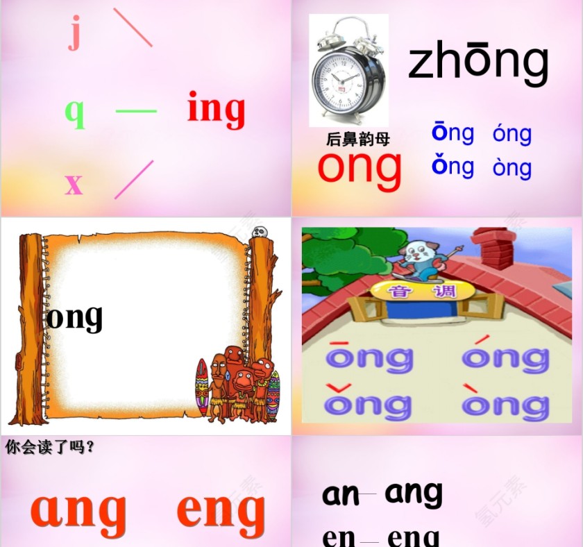 小学生汉语文拼音PPT课件 第7张