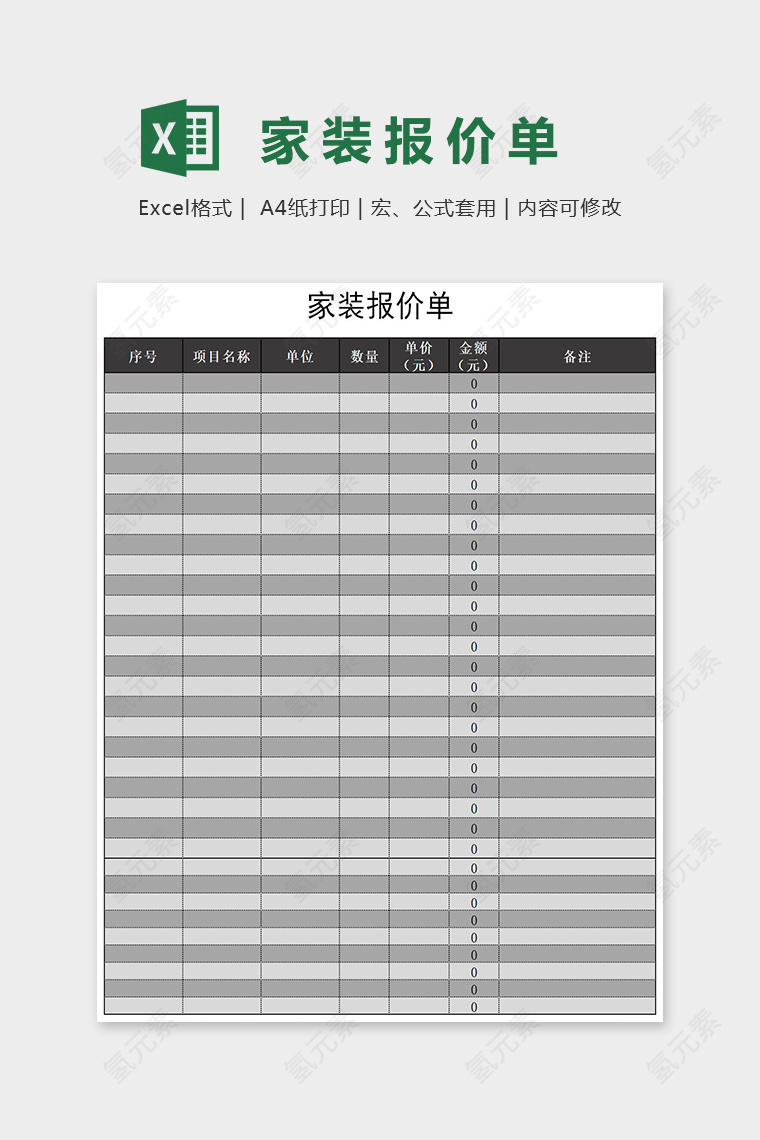 简约家装报价单Excel表格模板