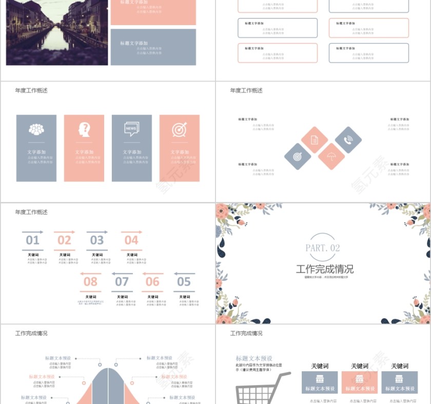 清新淡雅简约商务小清新工作总结通用PPT模板第2张