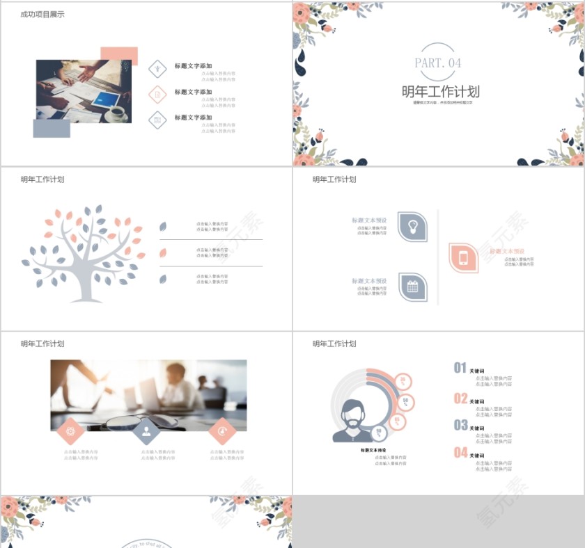 清新淡雅简约商务小清新工作总结通用PPT模板第4张