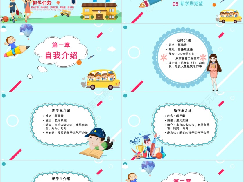 新学期新气象教育简约ppt第2张