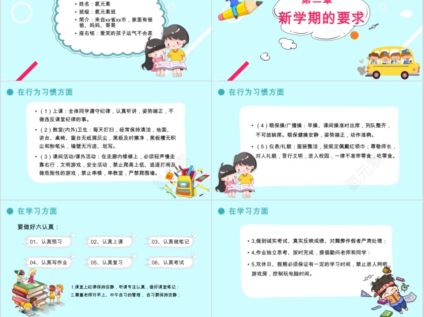 新学期新气象教育简约ppt第3张