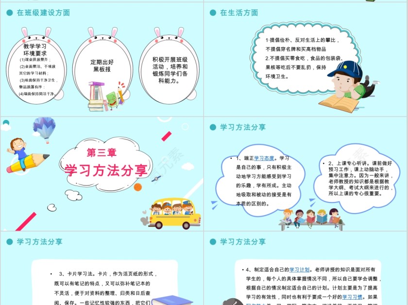 新学期新气象教育简约ppt第4张