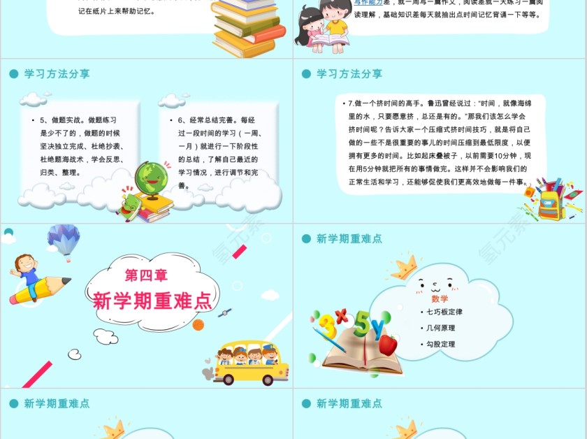 新学期新气象教育简约ppt第5张