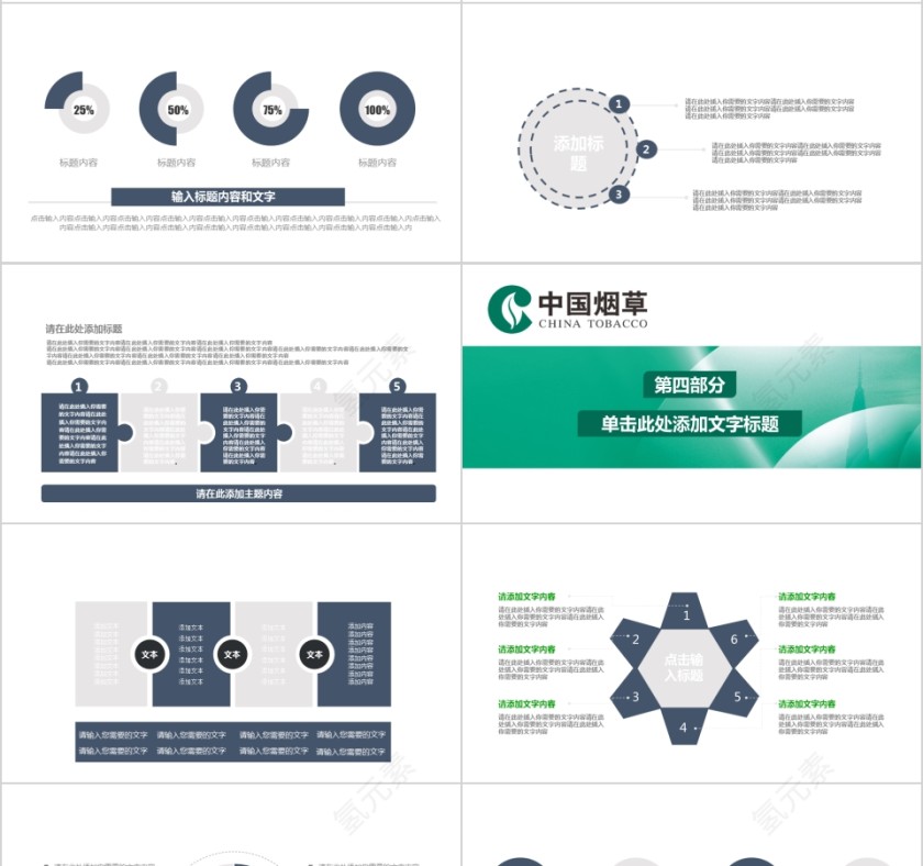 中国烟草PPT模板局工作汇报告计划总结会议动态简约创意绿色行业第4张
