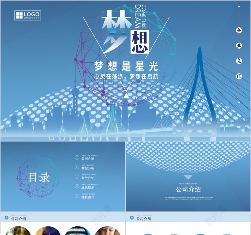 蓝色企业文化公司简介通用ppt模板第1张