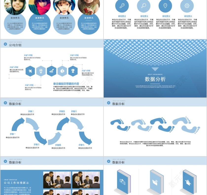 蓝色企业文化公司简介通用ppt模板第2张