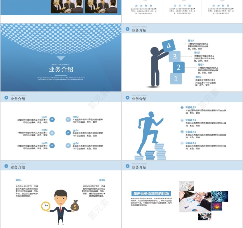 蓝色企业文化公司简介通用ppt模板第3张