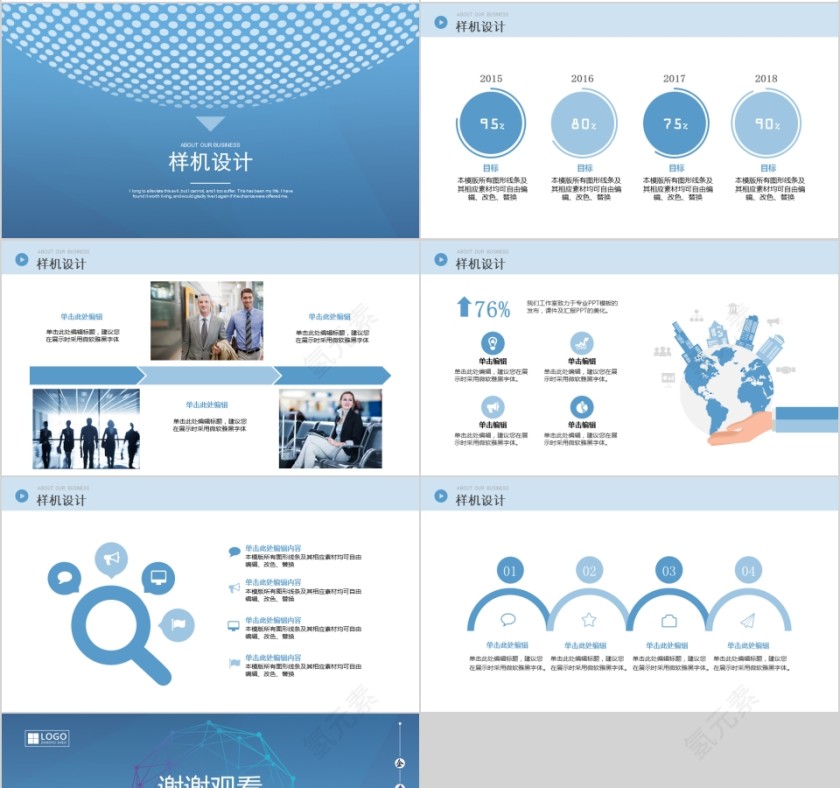 蓝色企业文化公司简介通用ppt模板第4张