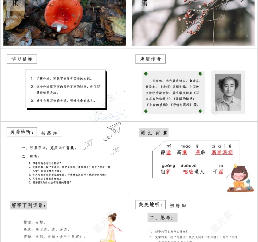 小学语文课件PPT模板 读书分享教师说课老师讲课古诗寓言公开课第2张