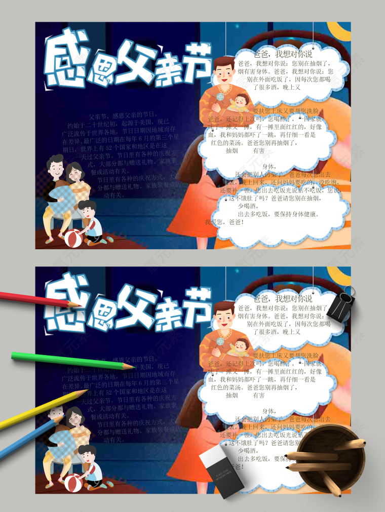 感恩父亲节和谢谢父亲的爱