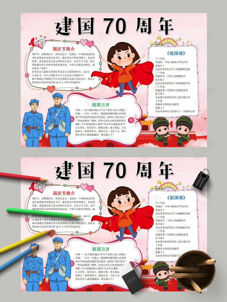 建国70周年国庆节简介手抄报