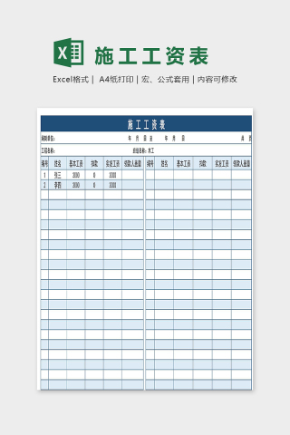 工程施工工资表