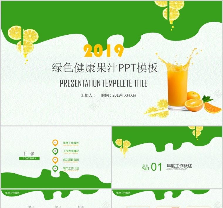 2019绿色健康果汁PPT模板第1张